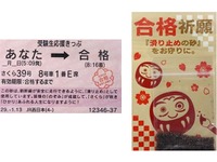 JR西日本、受験生に「砂」配布…北陸新幹線トンネルの「石」も 画像