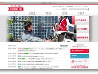 バイク王&カンパニー、赤字転落…バイク買取事業不振 2016年11月期決算 画像
