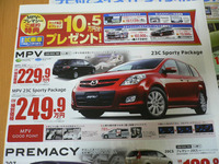 【新車値引き情報】MPV と プレマシー のお得プライスが… 画像