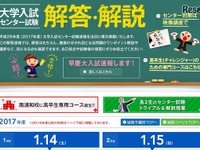 【センター試験2017】当日に解答速報ウェブ掲載…城南予備校 画像