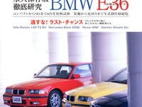 E36型『3シリーズ』あれもこれも乗り比べ 画像