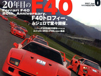 スペチアーレF40を超えた、ストラダーレ599 画像