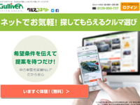 オンライン接客型サービス「クルマコネクト」、IDOMが本格始動 画像