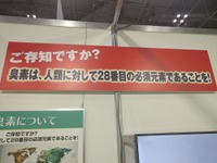 【オートモーティブワールド2017】火力発電所や蓄電池にも不可欠、「臭素」の重要性 画像