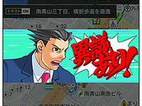 ルートを外れると「異議あり!」…NAVITIME、着せ替え機能に「逆転裁判」を追加 画像
