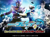 『仮面ライダーブレイブ』配信決定…ファンクラブ初のオリジナル作品 画像