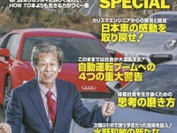 ミスターGT-Rからの強烈なメッセージ…『ベストカー水野和敏 SPECIAL』 画像