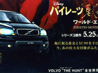 ボルボ XC90 を探せ…『パイレーツ・オブ・カリビアン』ゲーム 画像
