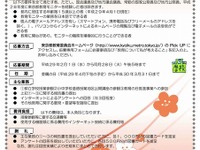 都民の意見を教育行政に反映…東京都教育委員会がモニター100名募集、 画像