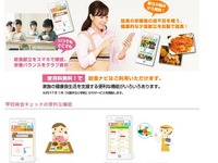 給食の内容をスマホに配信、献立お助けサービス「給食ナビ」開始 画像