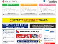 先生や両親から勧められる大学ランキング、Top10に私立3大学 画像