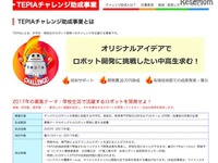 中高生のロボット開発を応援…TEPIAが助成事業を募集　2月1日より受け付け 画像