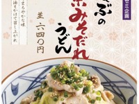 丸亀製麺が産学連携メニュー「豚しゃぶの西京みそだれうどん」！ 画像
