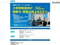 小学校教員向け英語セミナー…イーオンが伝授　3月29・30日 画像