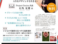 子どもの可能性を見つけよう…ISAグローバル教育セミナー　3月25・26日 画像