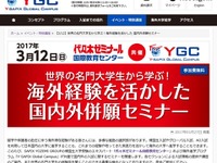 帰国・留学生向け「国内外併願セミナー」…代ゼミ　3月12日 画像