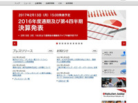 ネットショッピングにおける不正抑止へ取り組み---楽天市場と警視庁 画像