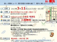 「理科戦隊ハッケンジャー」理科実験ショーと工作教室　3月11日 画像