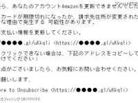 Amazonやマイクロソフトを騙るフィッシングメールに注意!! 画像