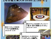 重力を感じる「子ども実験講座」　3月19日 画像