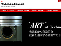 アイシン精機、アート金属工業の株式取得が完了…ピストン事業強化 画像