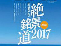 バイクブロス、ツーリング&ドライブ情報の専門雑誌を創刊 2月2日 画像