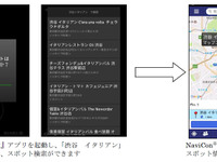 ナビタイム、通信カーナビ開発支援ソリューションにボイスリモコンの技術を提供 画像