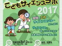 実験や工作など11プログラム「こどもサイエンスラボ」　3月12日 画像