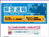 【大学受験2017】国公立大二次・私立大の解答速報…河合塾　2月3日 画像