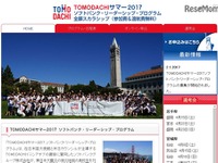 高校生の渡米をソフトバンクGらが後押し、プログラム参加者募集 画像