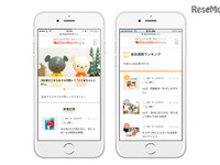 絵本のある子育て・くらしを提案、新「絵本ナビスタイル」始動 画像