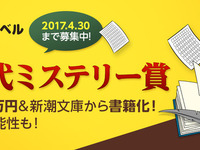 comico×新潮文庫による「新世代ミステリー賞」設立…募集開始 画像