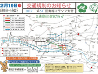 青梅マラソン、奥多摩街道や青梅街道が一部通行止め　2月19日 画像