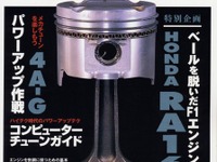 ホンダF1、最強ターボエンジンを大解剖 画像