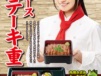 なか卯、やはりどこか和風な「熟成リブロースステーキ重」　2月8日から 画像