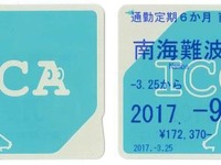 関西11社局「ICOCA」発売スケジュール決定…JR西日本のICカード 画像