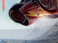 『カーズ』最新作、タイトルは“クロスロード”に決定　7月日本封切り 画像