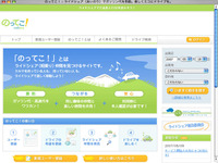 ライドシェア紹介サイトがオープン 画像
