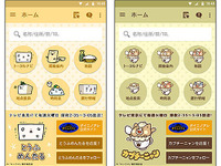 NAVITIME、着せ替え機能の無料アイテムに「とうふめんたる」などを追加 画像