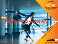 国内初の試み、LCCのジェットスターが新たに狙うビジネス客 画像