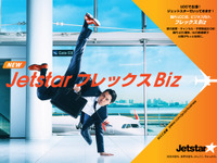 ジェットスター・ジャパンからビジネス客向けの新運賃オプションセットが登場 画像
