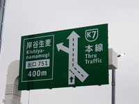 【首都高速 横浜北線】3月開通予定の最新区間を報道陣に公開 画像