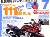 注目度トップは…街角ライダー調査 画像