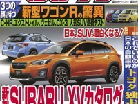 日本のSUVが面白くなる！…『ベストカー』3月10日号 画像