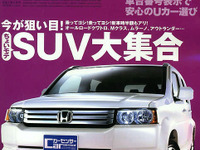 日本でSUV人気が再燃する! 画像