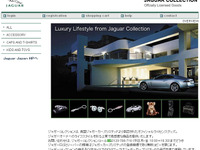 ジャガーとランドローバーの公認グッズ　通販ウェブサイト開設 画像