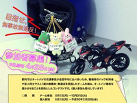 警視庁、無事故・無違反めざす「セーフティライダー・コンテスト」を開催 画像