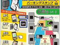 パーク24、スマホを使った駐車場所誘導サービスの実証実験を開始 画像