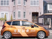 日産×Amazon、ノート e-POWER 試乗車を最短1時間で無料配達 画像