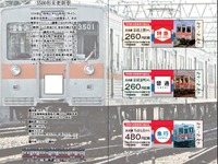 京成3500形未更新車の引退で記念切符3500セット　2月26日発売 画像